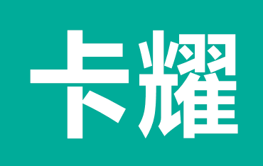 卡耀分销系统，一个好用的秒返和月结号卡分销平台，邀请码100000 （十万）​