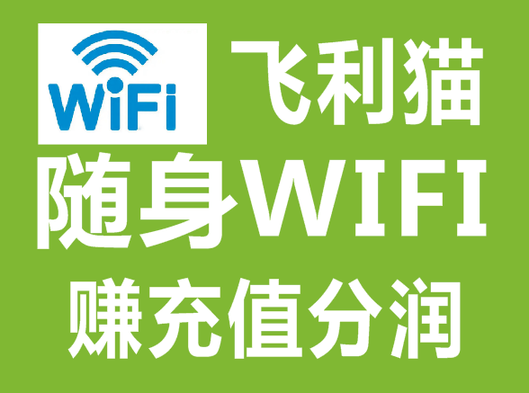 飞利猫物联上网设备分销平台注册，邀请码889988