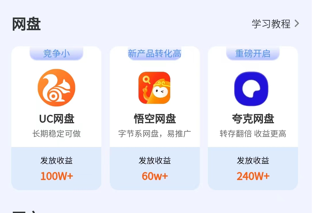 一个可以网推和地推的拉新赚佣金平台，快来试试吧