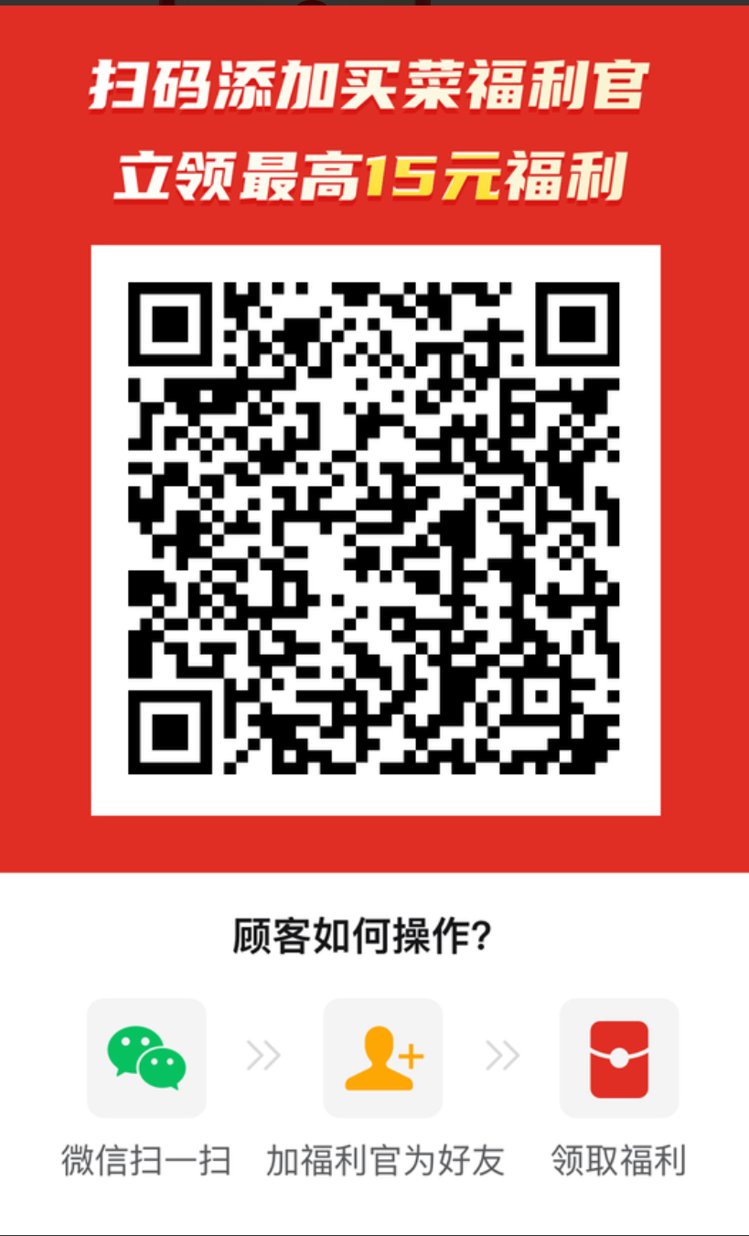 多多买菜活动来了，添加福利官最高领取15元优惠红包